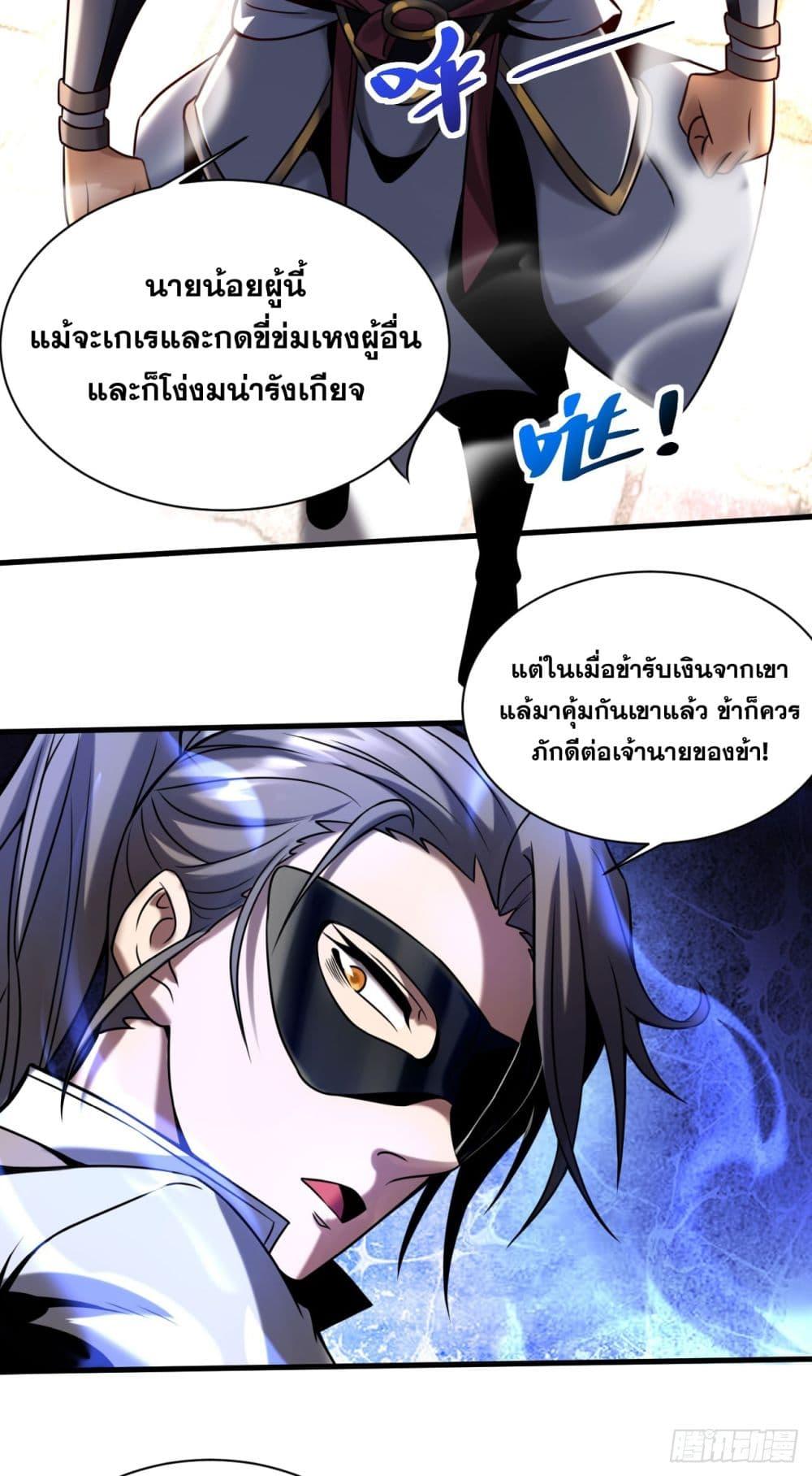 My Disciples Cultivate, While I Slack Off! ตอนที่ 16 30
