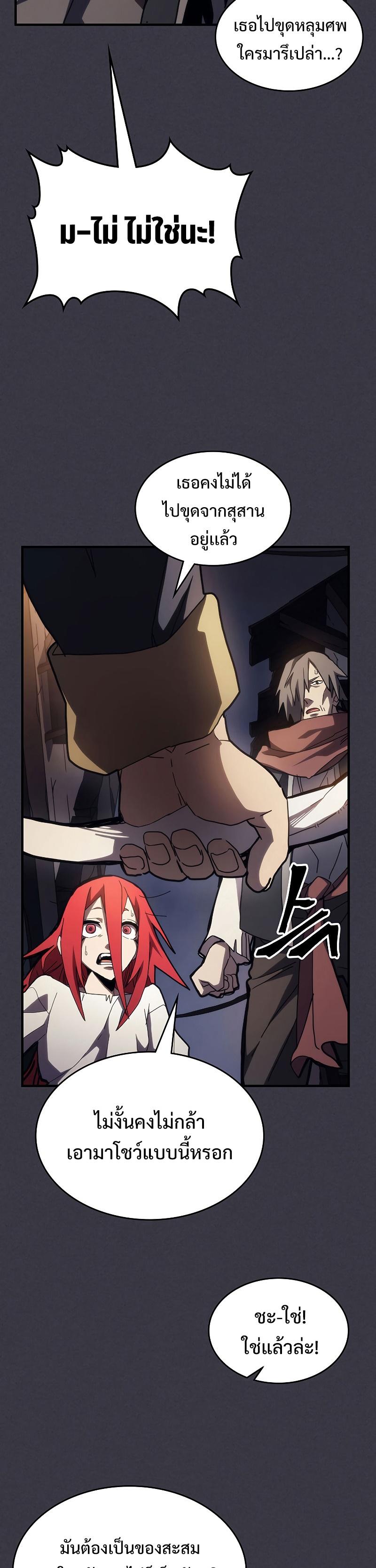 Mr Devourer Please Act Like a Final Boss ตอนที่ 23 30