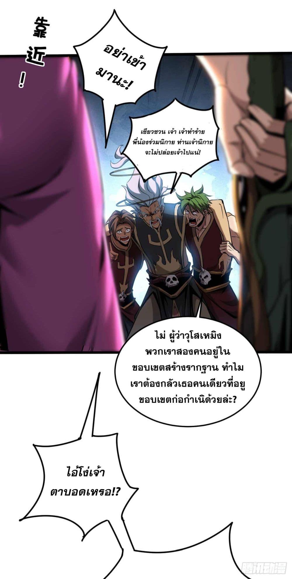 My Disciples Cultivate, While I Slack Off! ตอนที่ 9 30