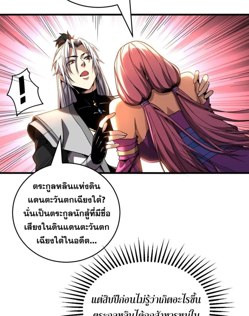 My Disciples Cultivate, While I Slack Off! ตอนที่ 10 31