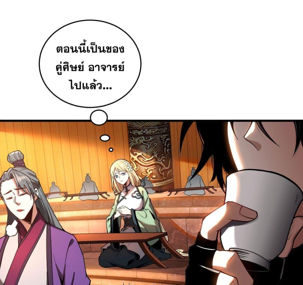My Disciples Cultivate, While I Slack Off! ตอนที่ 14 31