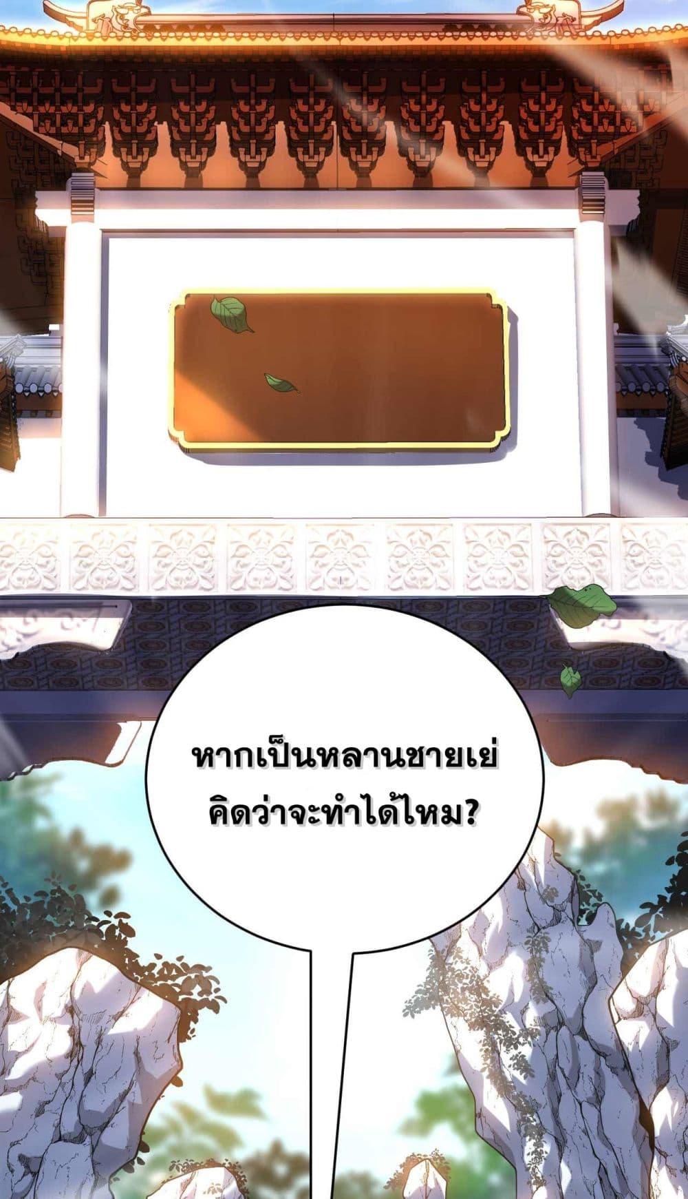 My Disciples Cultivate, While I Slack Off! ตอนที่ 6 31