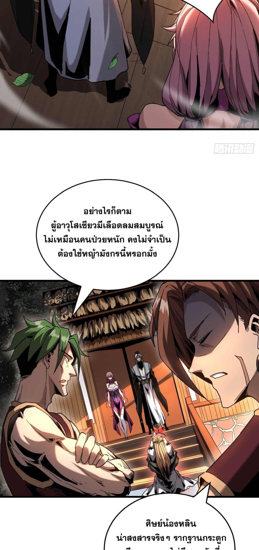 My Disciples Cultivate, While I Slack Off! ตอนที่ 8 3