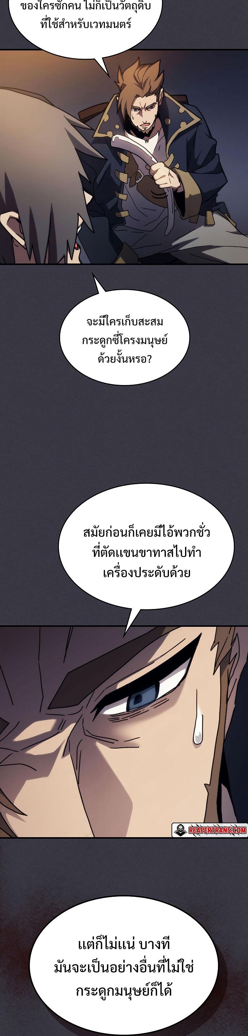 Mr Devourer Please Act Like a Final Boss ตอนที่ 23 31