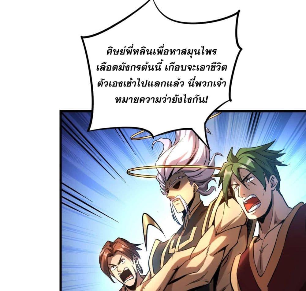 My Disciples Cultivate, While I Slack Off! ตอนที่ 7 31