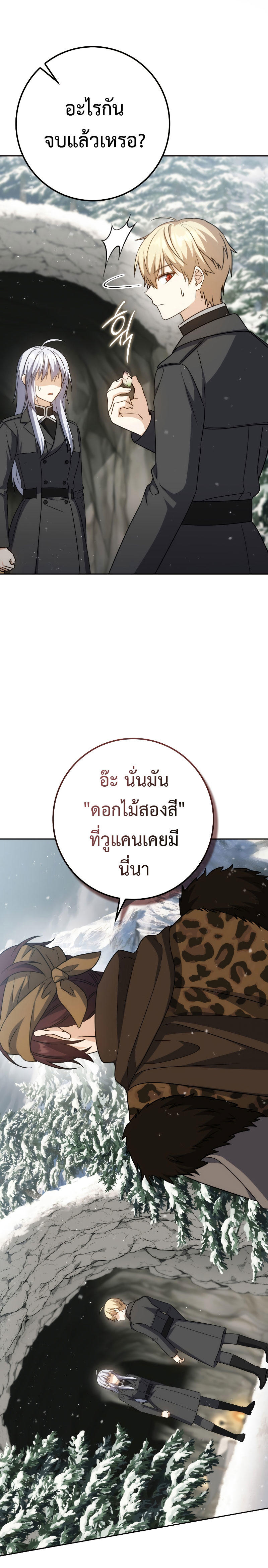 The Reincarnated Assassin is a Genius Swordsman ตอนที่ 34 31