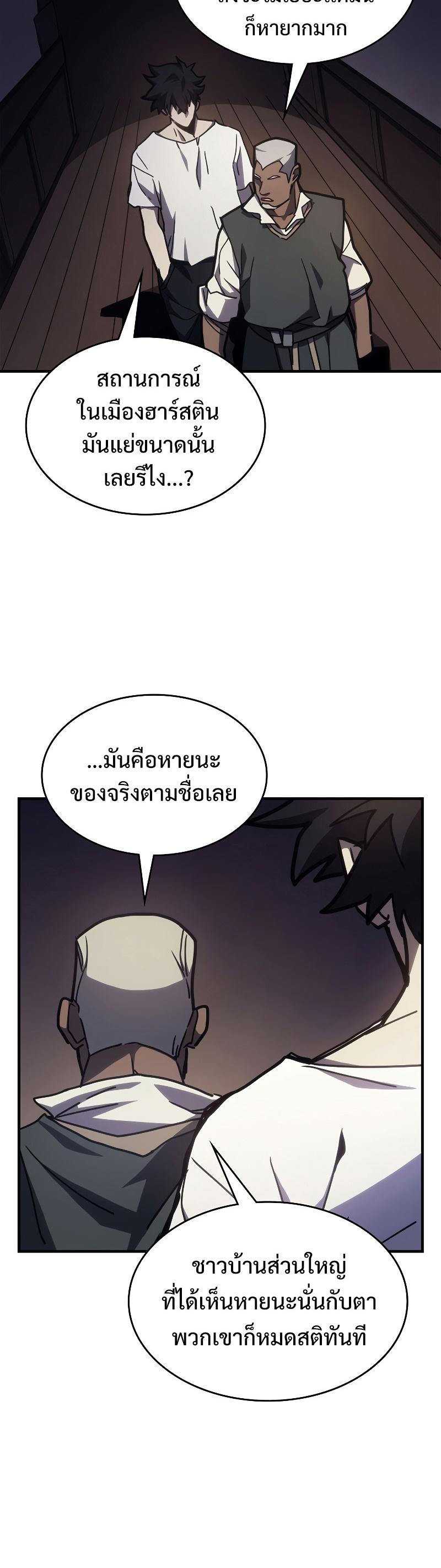 Mr Devourer Please Act Like a Final Boss ตอนที่ 22 31