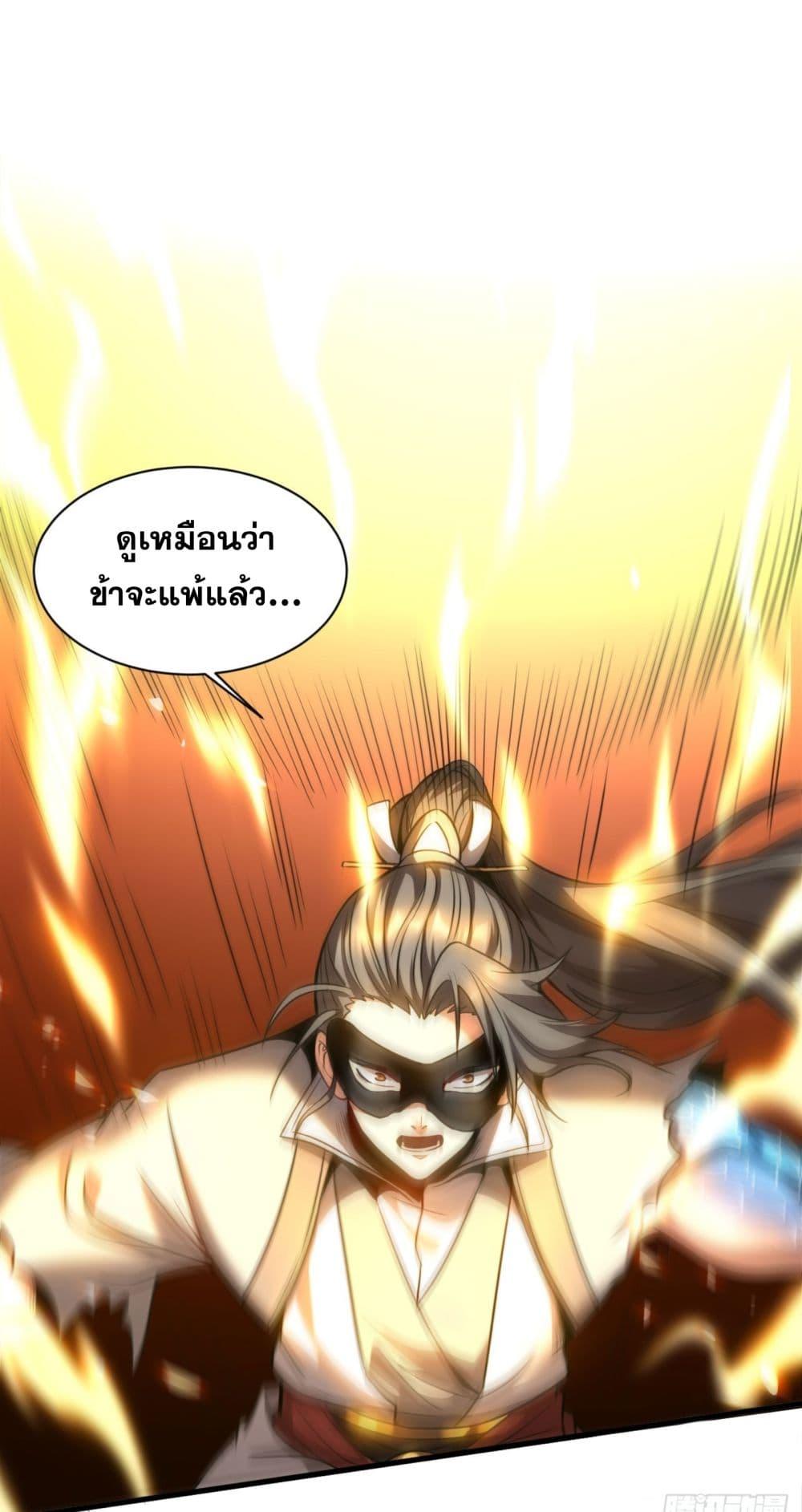 My Disciples Cultivate, While I Slack Off! ตอนที่ 17 31