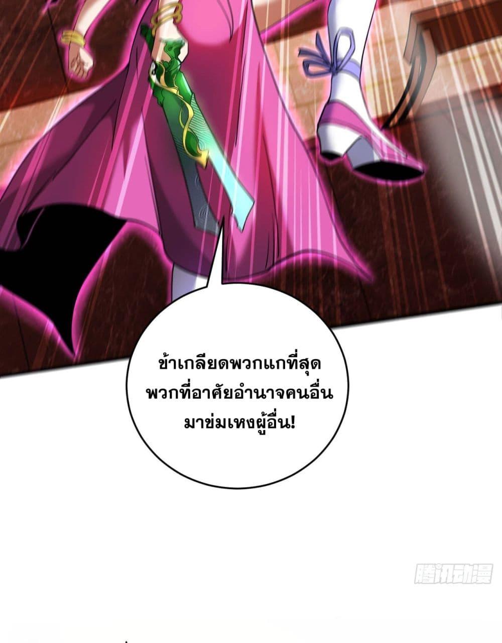My Disciples Cultivate, While I Slack Off! ตอนที่ 15 32