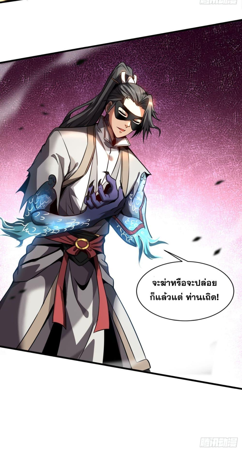 My Disciples Cultivate, While I Slack Off! ตอนที่ 17 32
