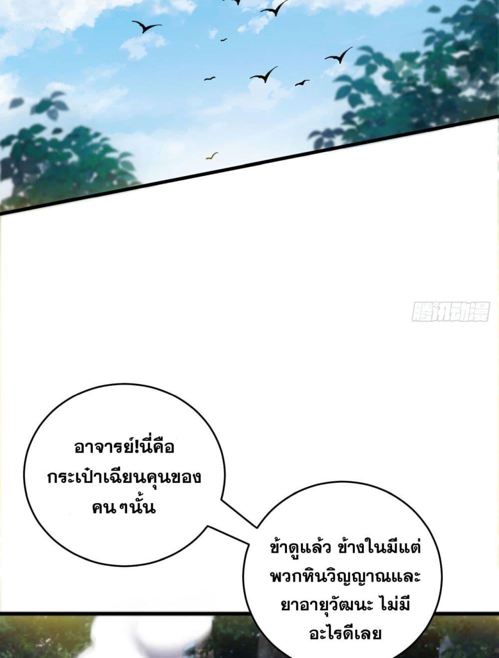 My Disciples Cultivate, While I Slack Off! ตอนที่ 11 32
