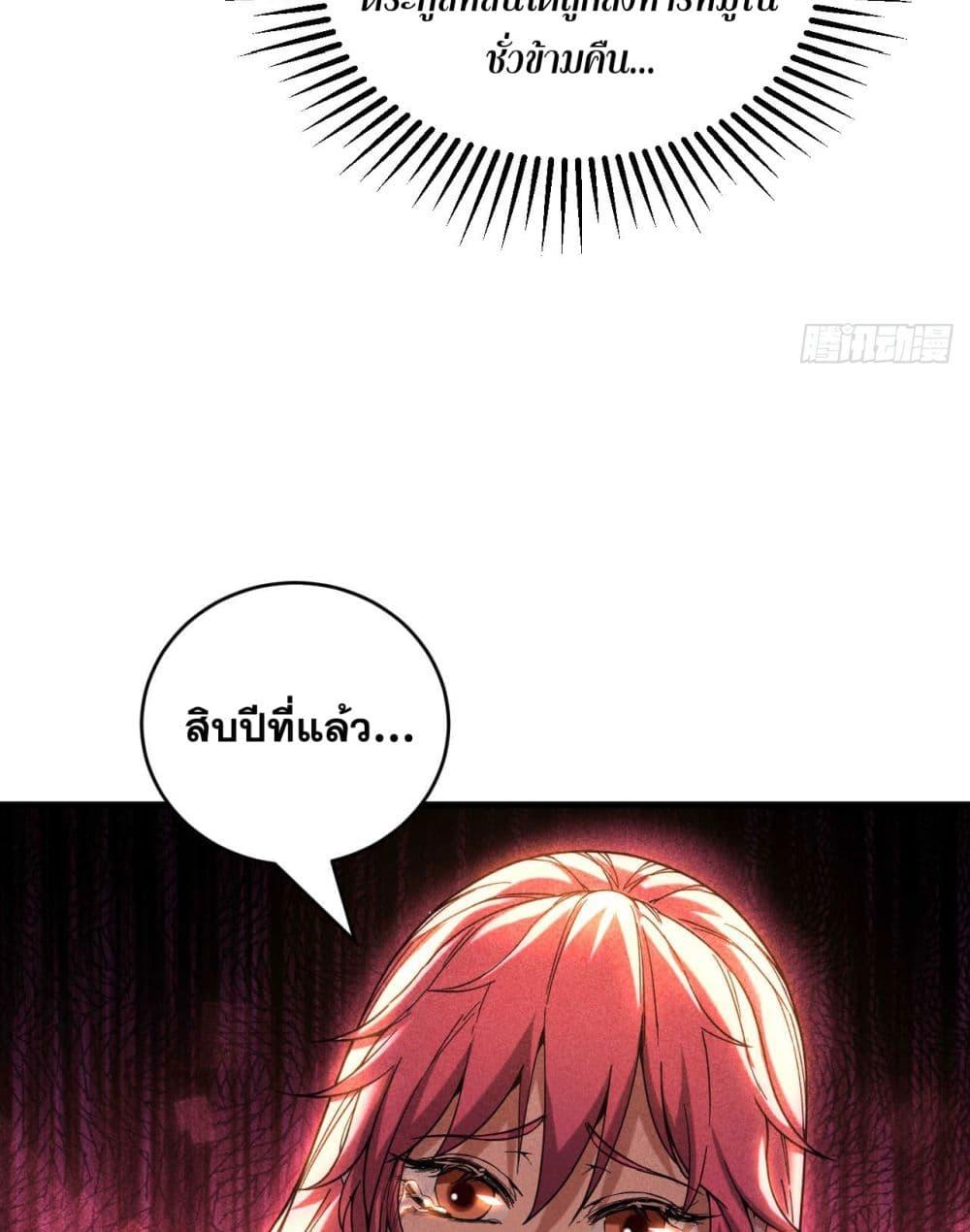 My Disciples Cultivate, While I Slack Off! ตอนที่ 10 32