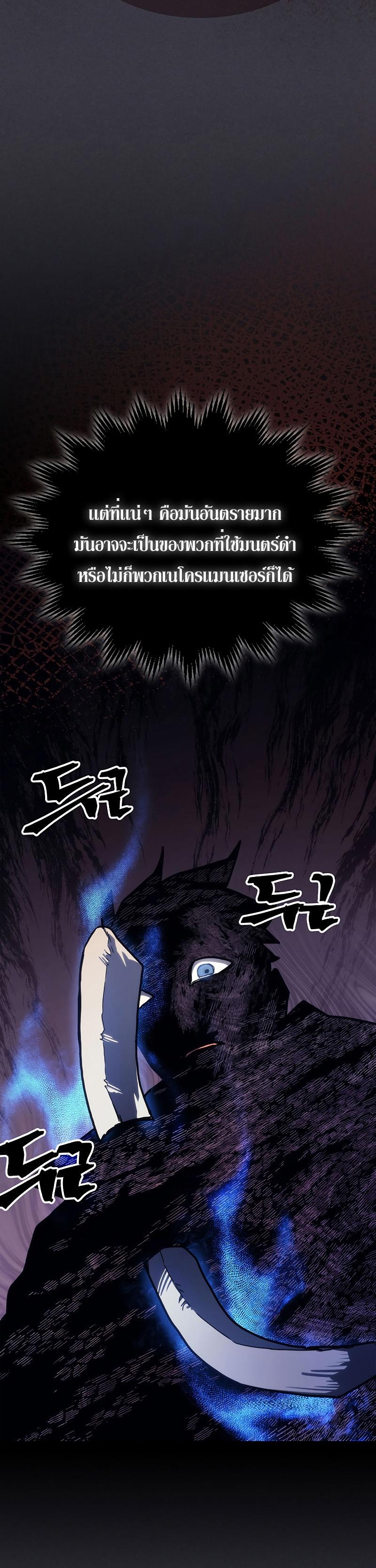 Mr Devourer Please Act Like a Final Boss ตอนที่ 23 32