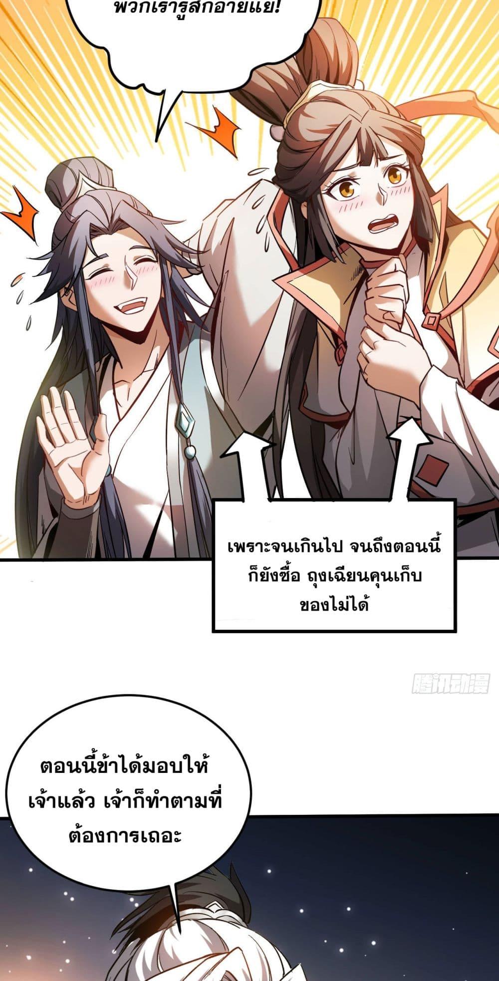 My Disciples Cultivate, While I Slack Off! ตอนที่ 13 32