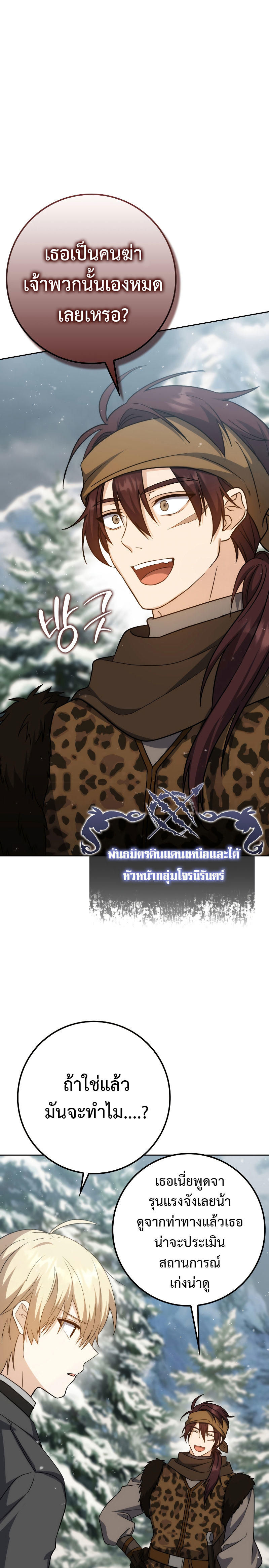 The Reincarnated Assassin is a Genius Swordsman ตอนที่ 34 32