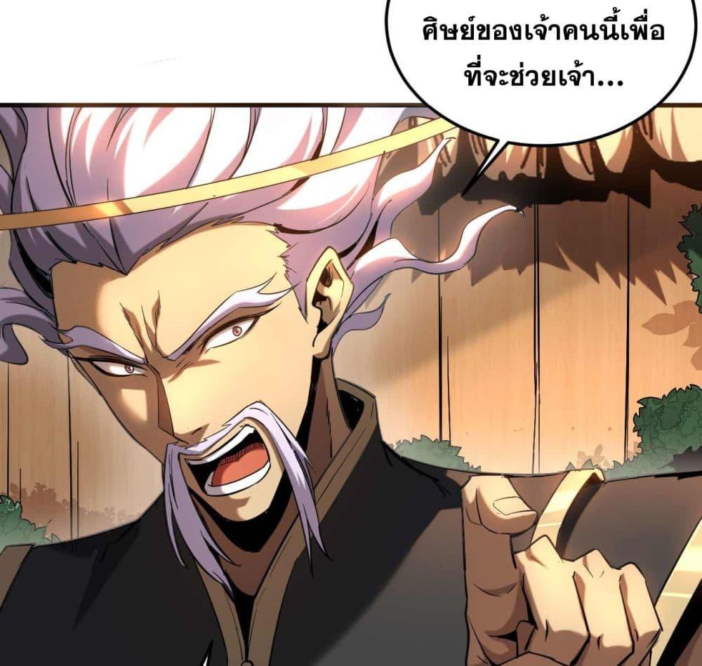 My Disciples Cultivate, While I Slack Off! ตอนที่ 7 33