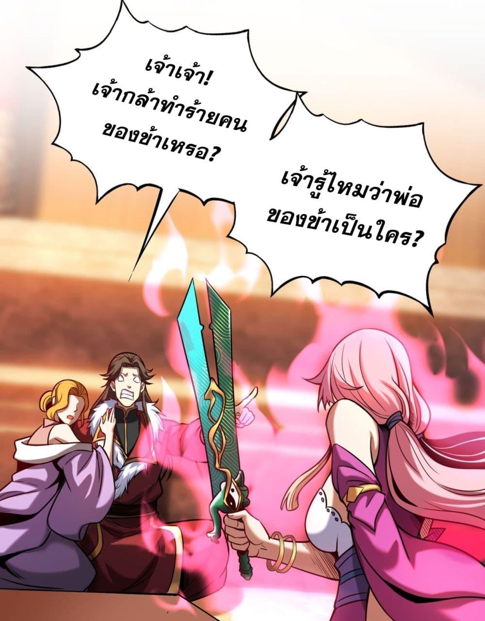 My Disciples Cultivate, While I Slack Off! ตอนที่ 15 33