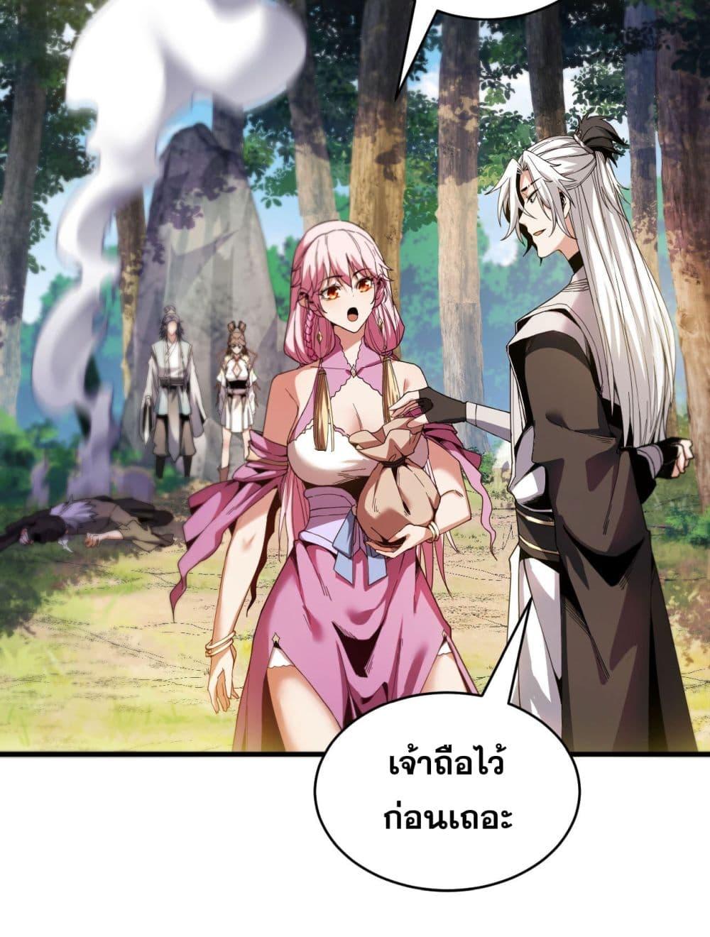 My Disciples Cultivate, While I Slack Off! ตอนที่ 11 33