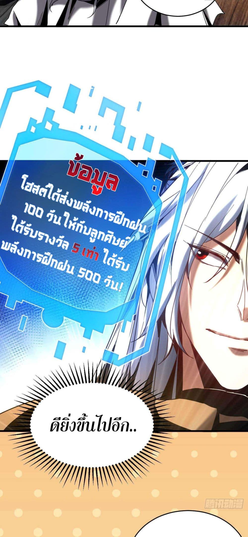My Disciples Cultivate, While I Slack Off! ตอนที่ 5 33