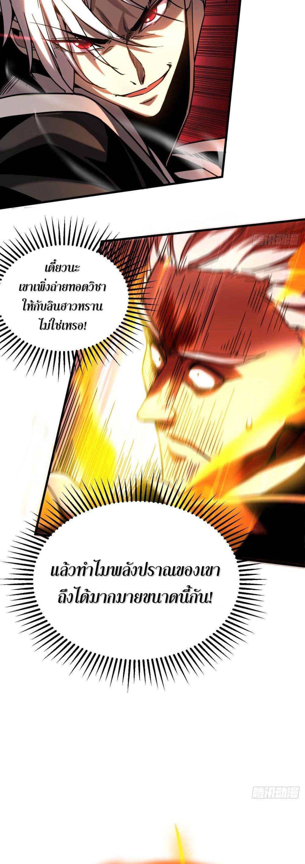 My Disciples Cultivate, While I Slack Off! ตอนที่ 8 33