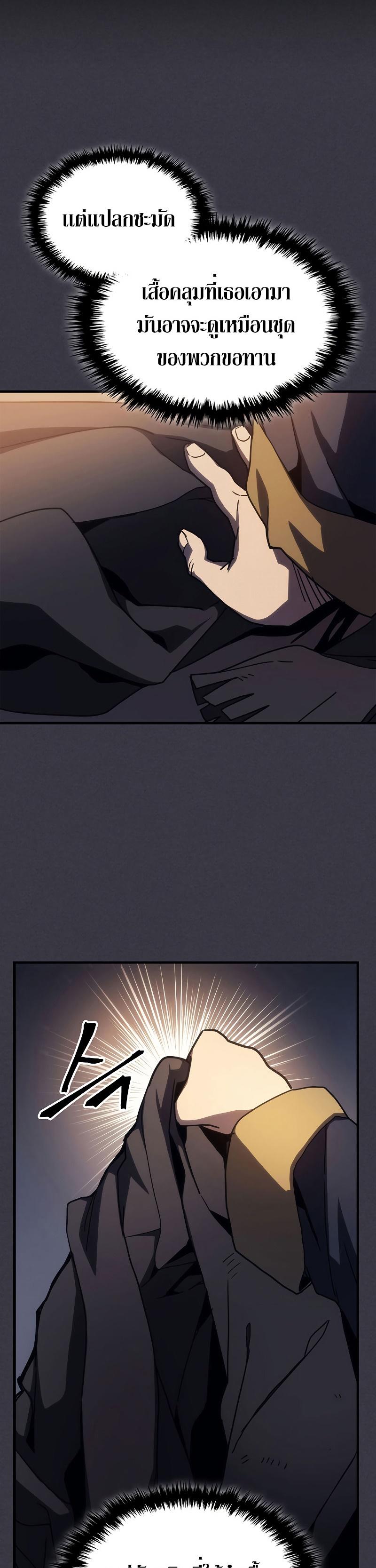 Mr Devourer Please Act Like a Final Boss ตอนที่ 23 33