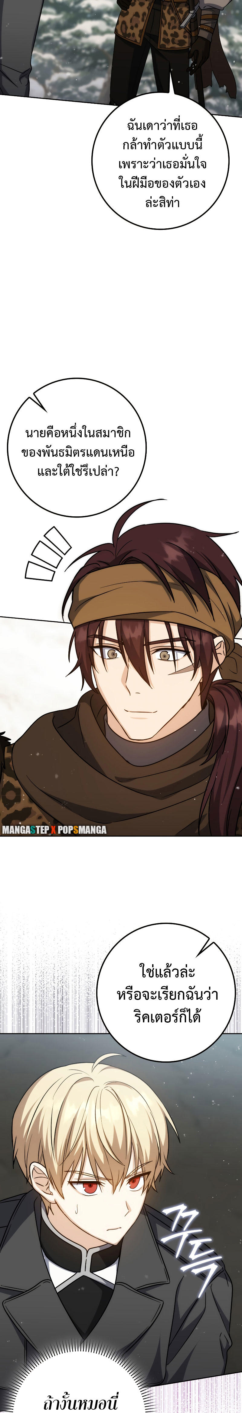The Reincarnated Assassin is a Genius Swordsman ตอนที่ 34 33