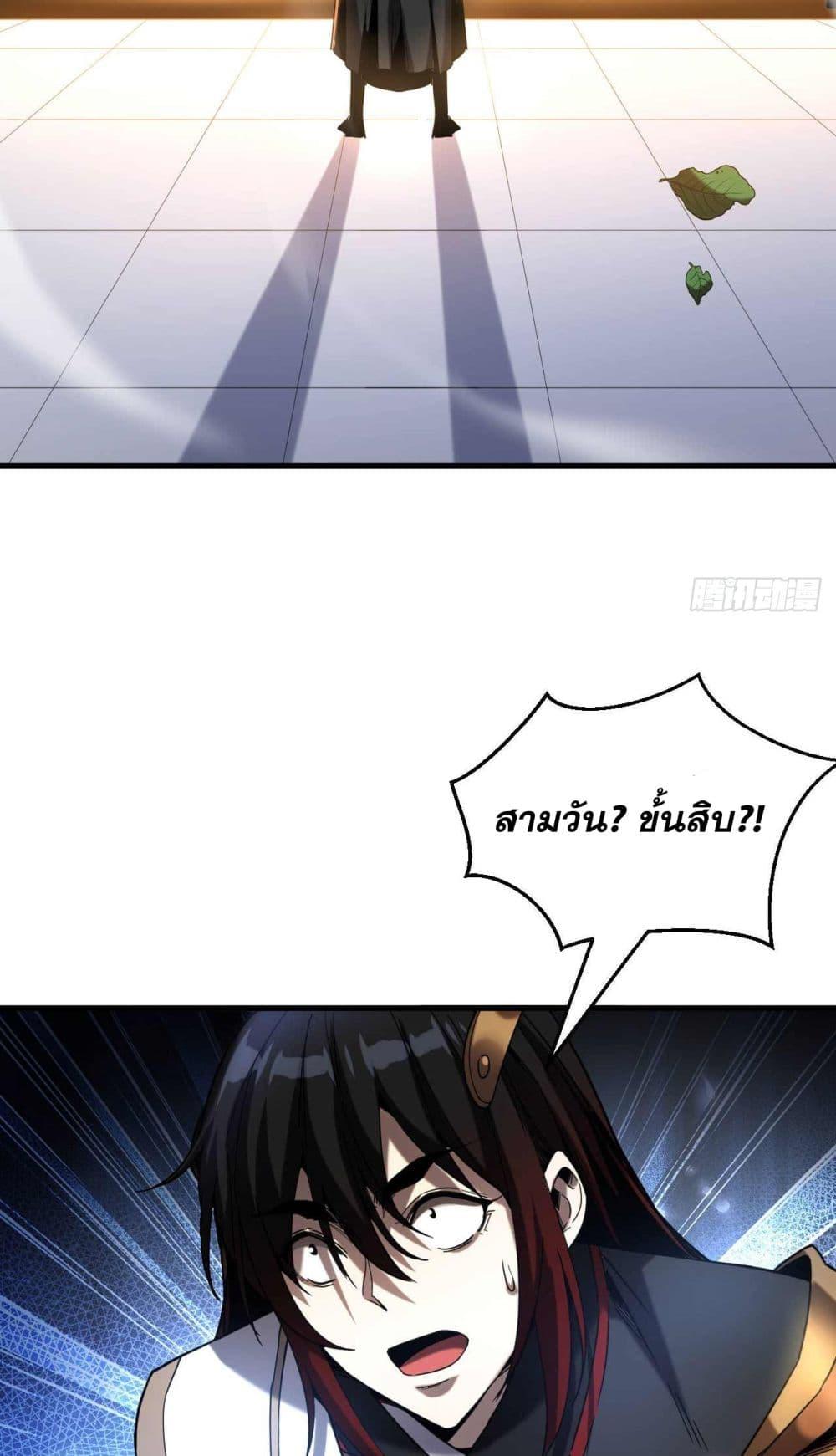 My Disciples Cultivate, While I Slack Off! ตอนที่ 6 33