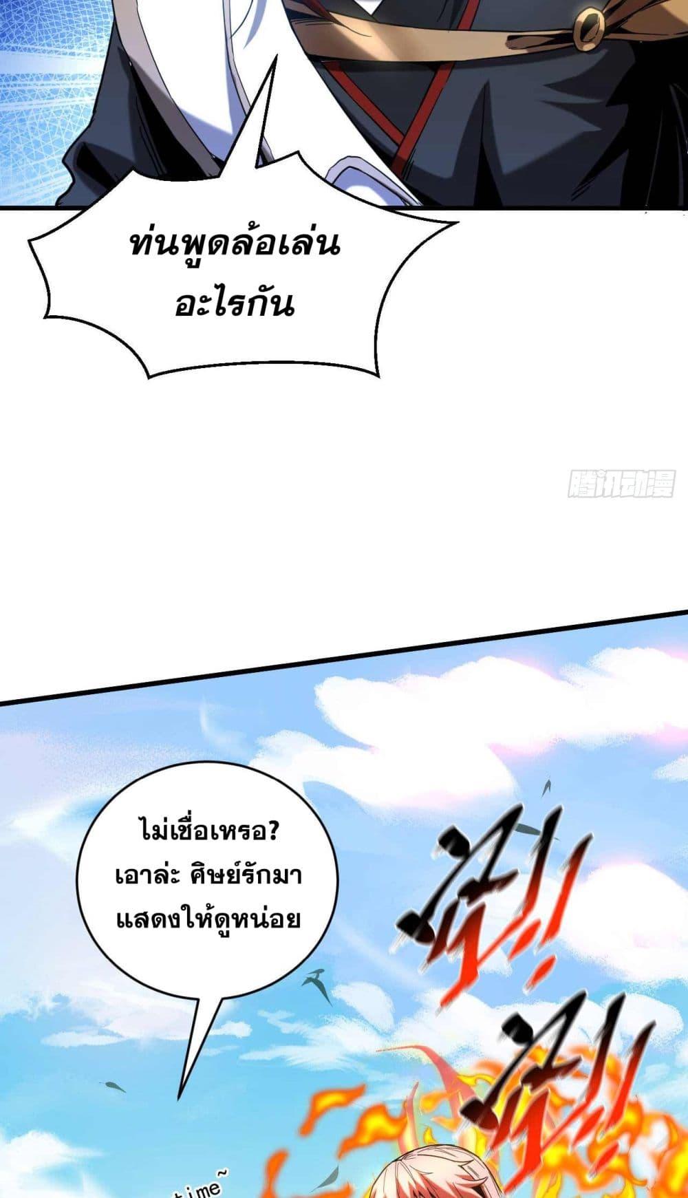 My Disciples Cultivate, While I Slack Off! ตอนที่ 6 34