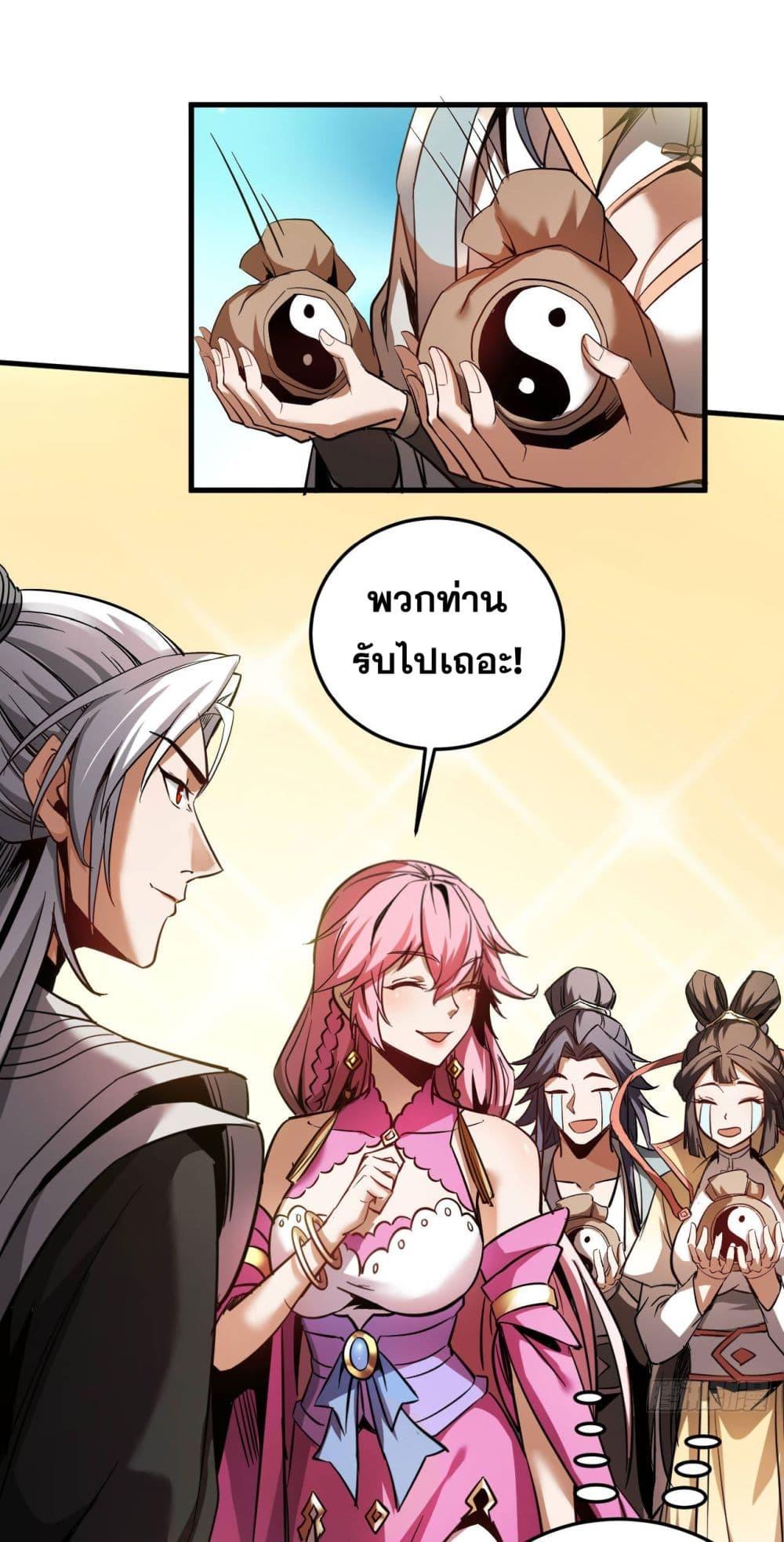 My Disciples Cultivate, While I Slack Off! ตอนที่ 13 34