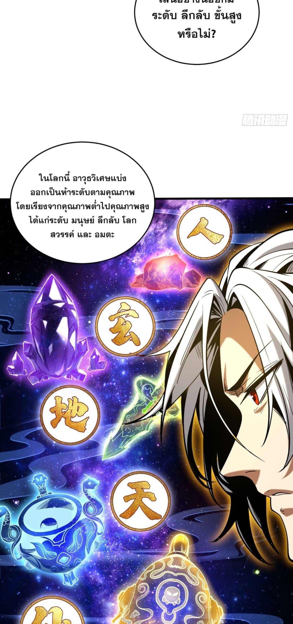 My Disciples Cultivate, While I Slack Off! ตอนที่ 3 34