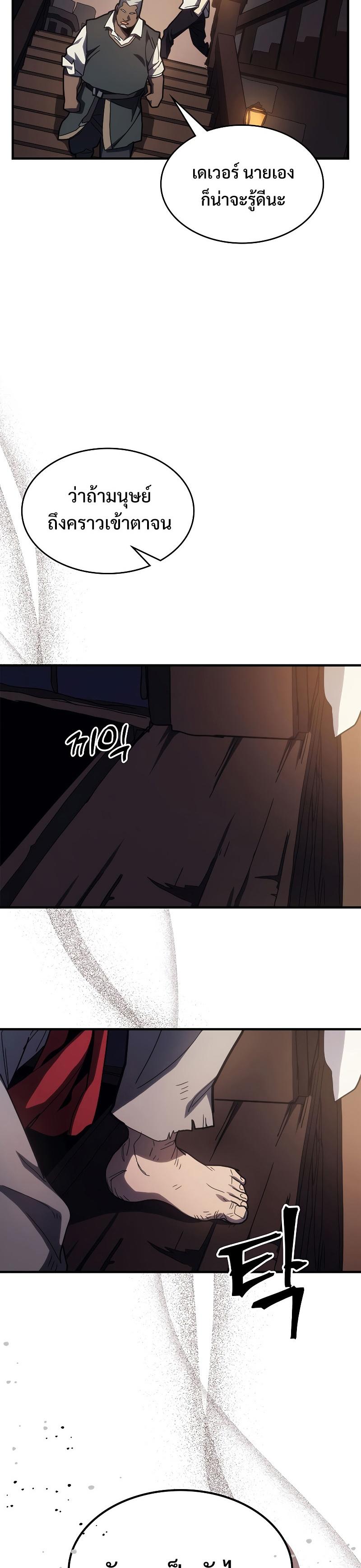 Mr Devourer Please Act Like a Final Boss ตอนที่ 22 34