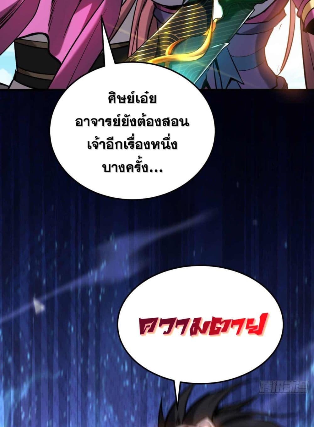 My Disciples Cultivate, While I Slack Off! ตอนที่ 9 34