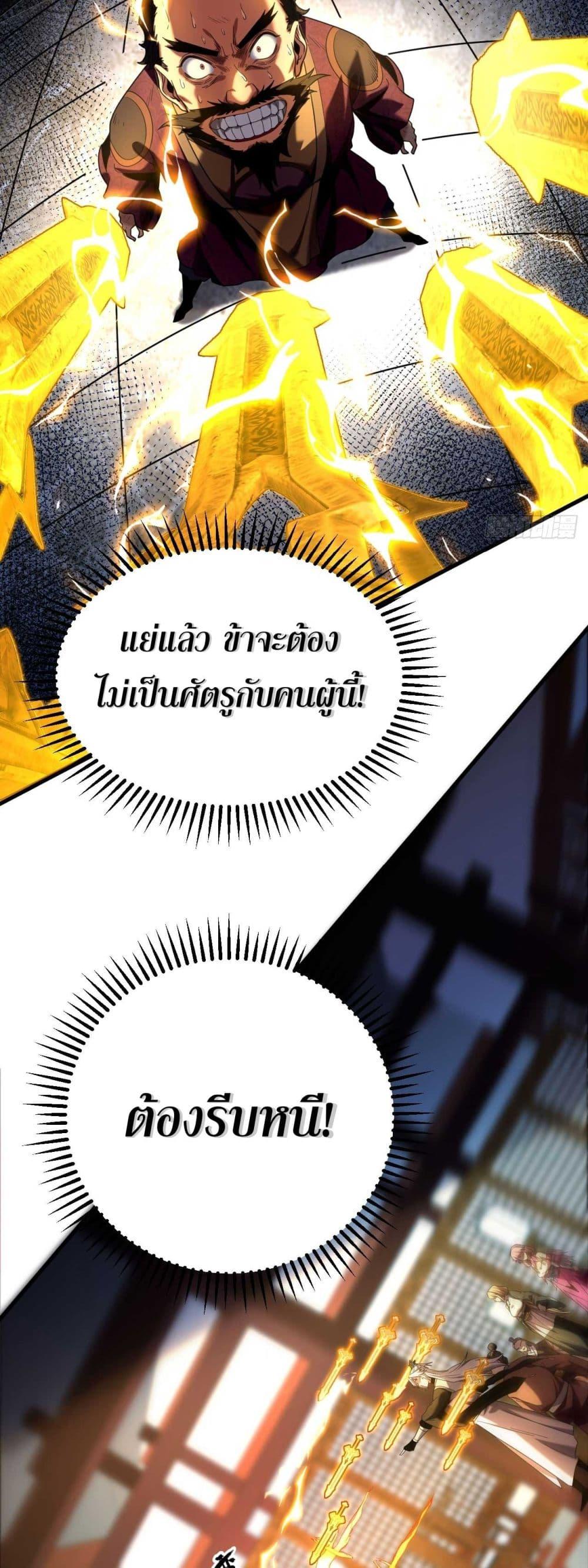 My Disciples Cultivate, While I Slack Off! ตอนที่ 18 34