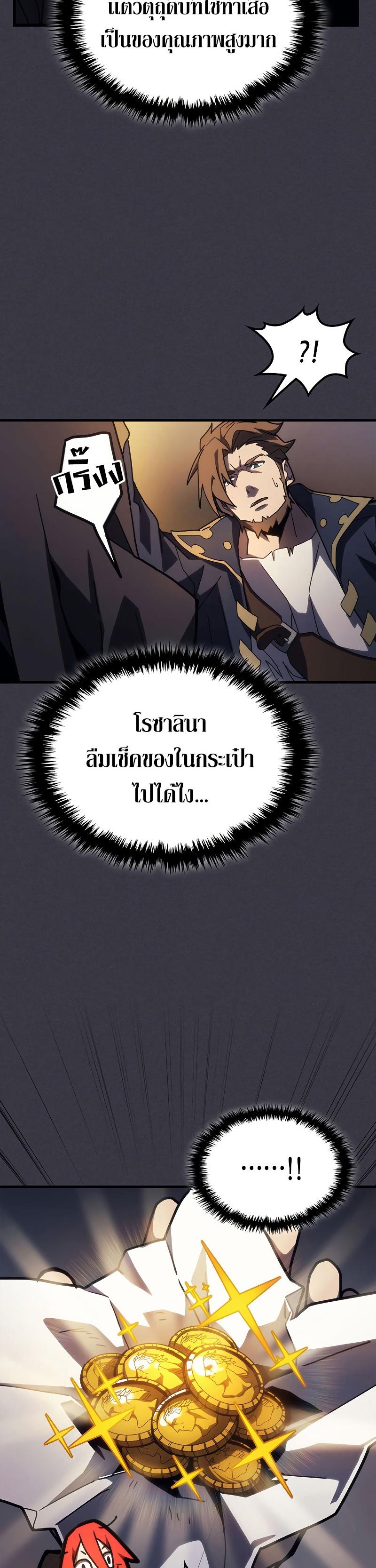 Mr Devourer Please Act Like a Final Boss ตอนที่ 23 34