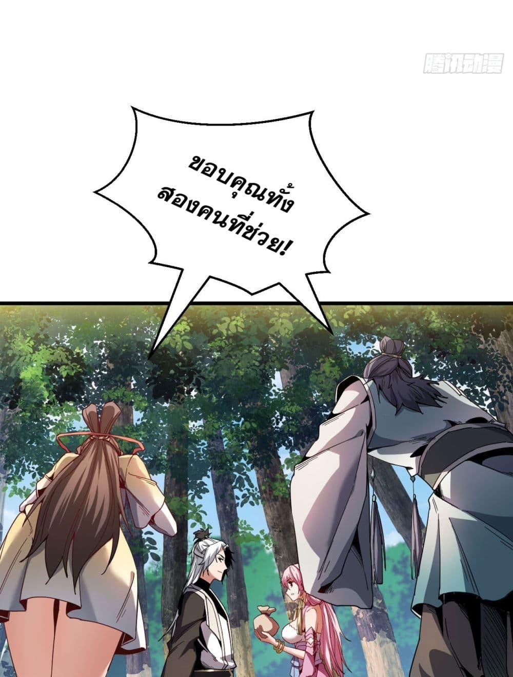 My Disciples Cultivate, While I Slack Off! ตอนที่ 11 34