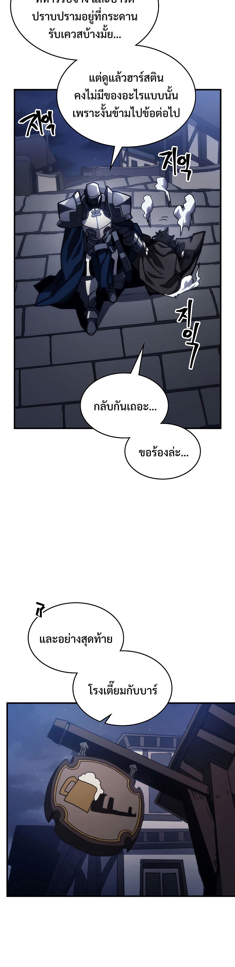 Mr Devourer Please Act Like a Final Boss ตอนที่ 21 34