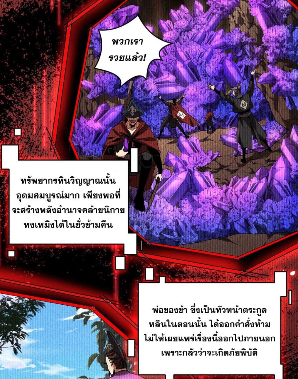 My Disciples Cultivate, While I Slack Off! ตอนที่ 10 34