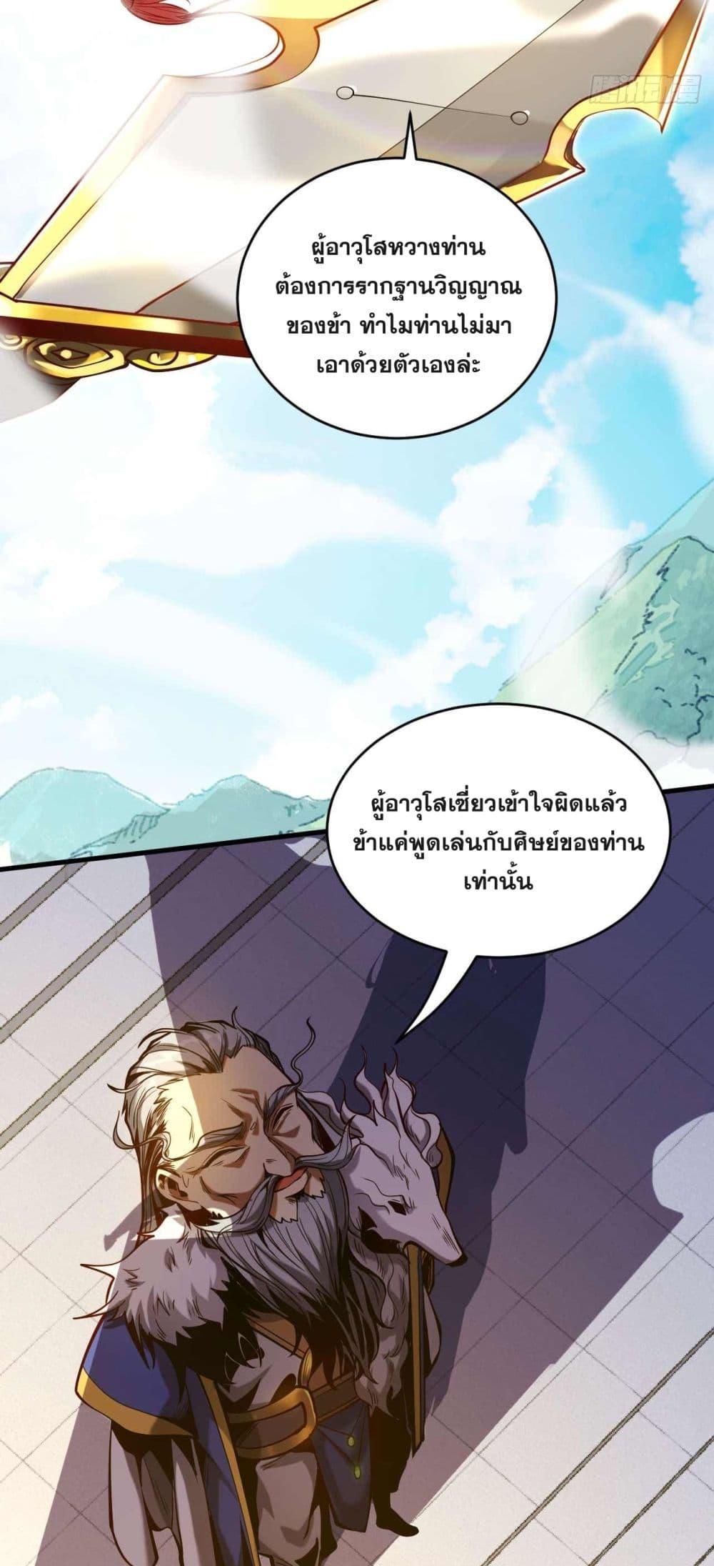 My Disciples Cultivate, While I Slack Off! ตอนที่ 3 3