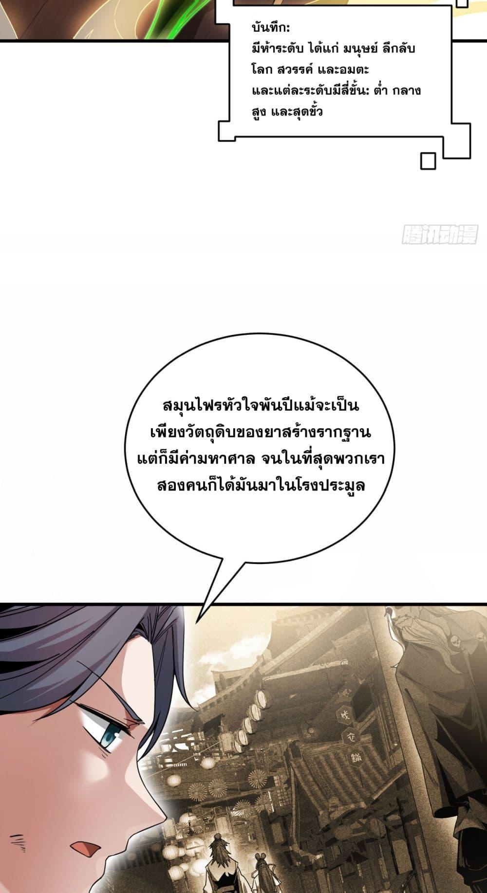 My Disciples Cultivate, While I Slack Off! ตอนที่ 12 3
