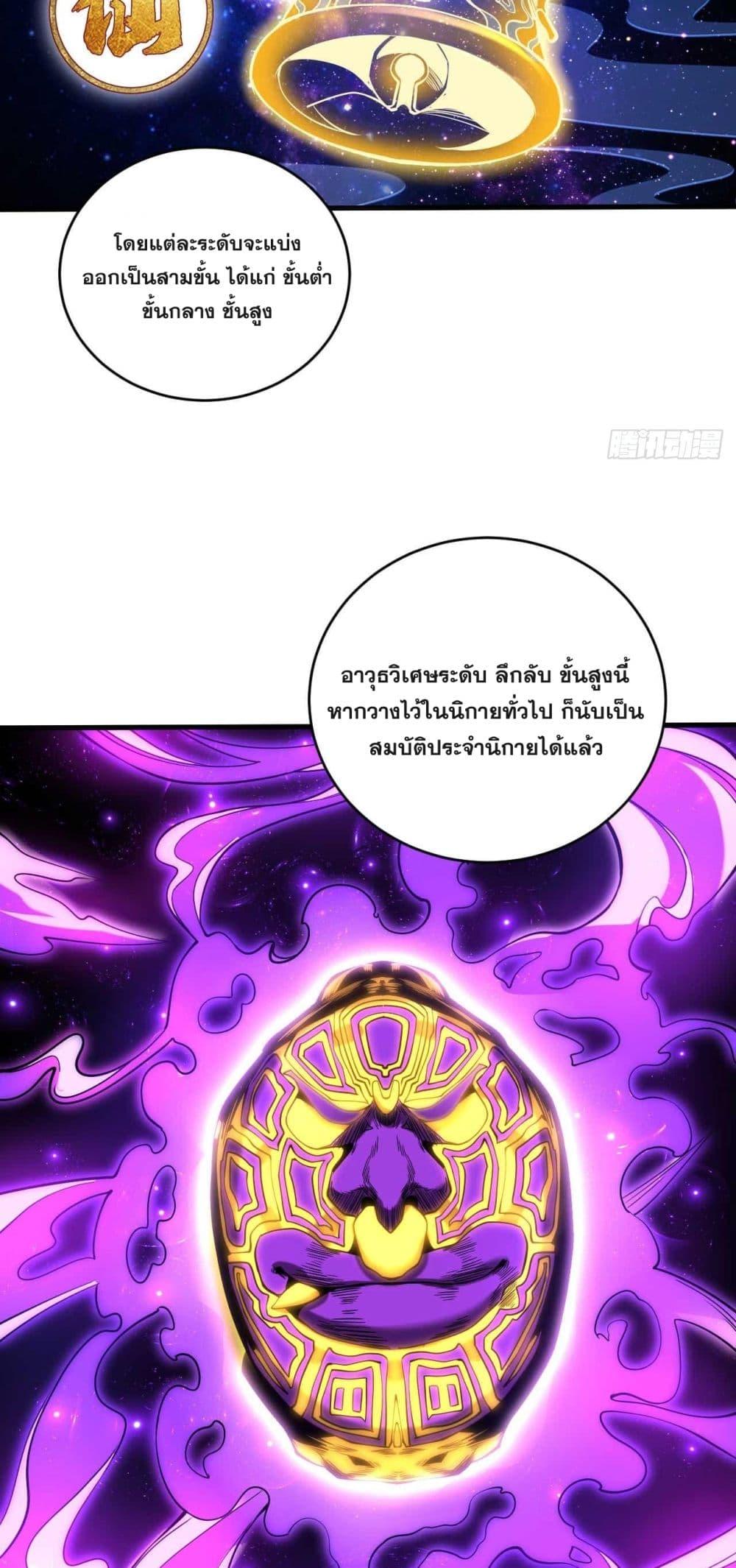 My Disciples Cultivate, While I Slack Off! ตอนที่ 3 35