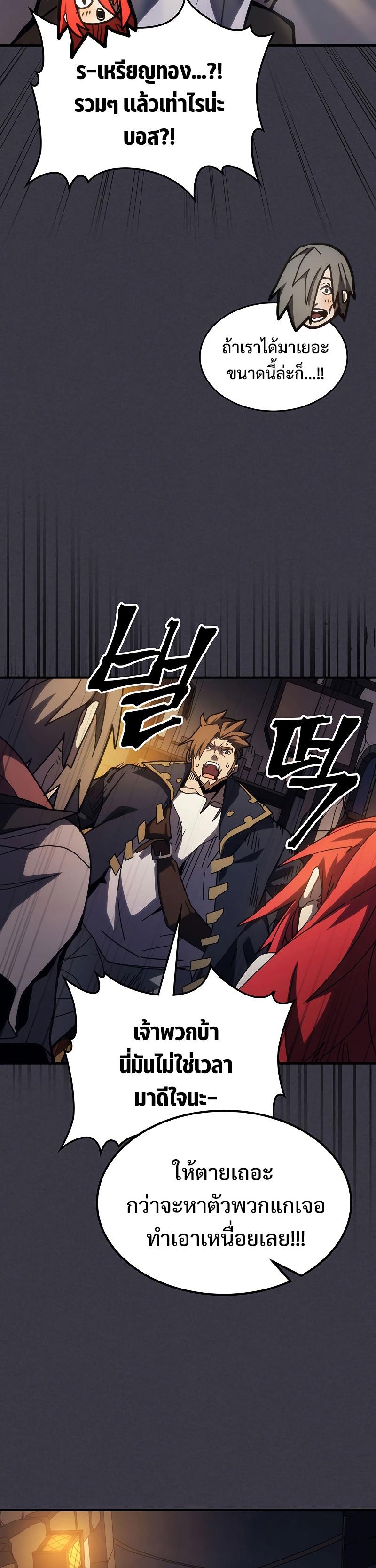Mr Devourer Please Act Like a Final Boss ตอนที่ 23 35