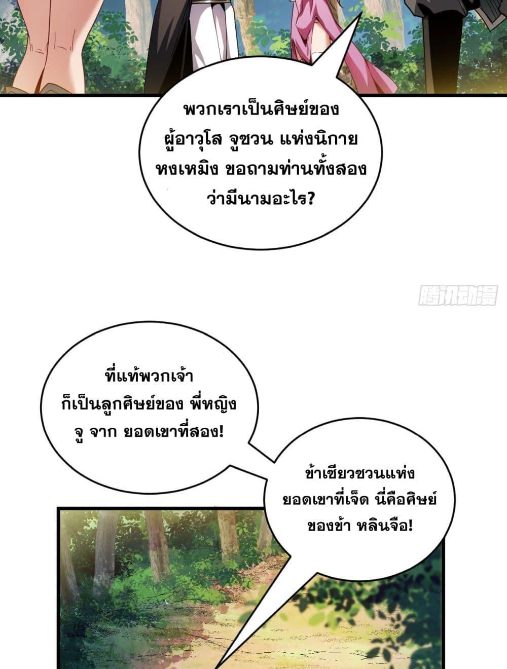 My Disciples Cultivate, While I Slack Off! ตอนที่ 11 35