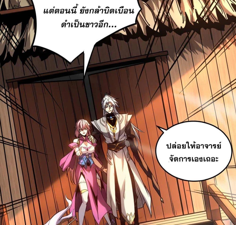 My Disciples Cultivate, While I Slack Off! ตอนที่ 7 35