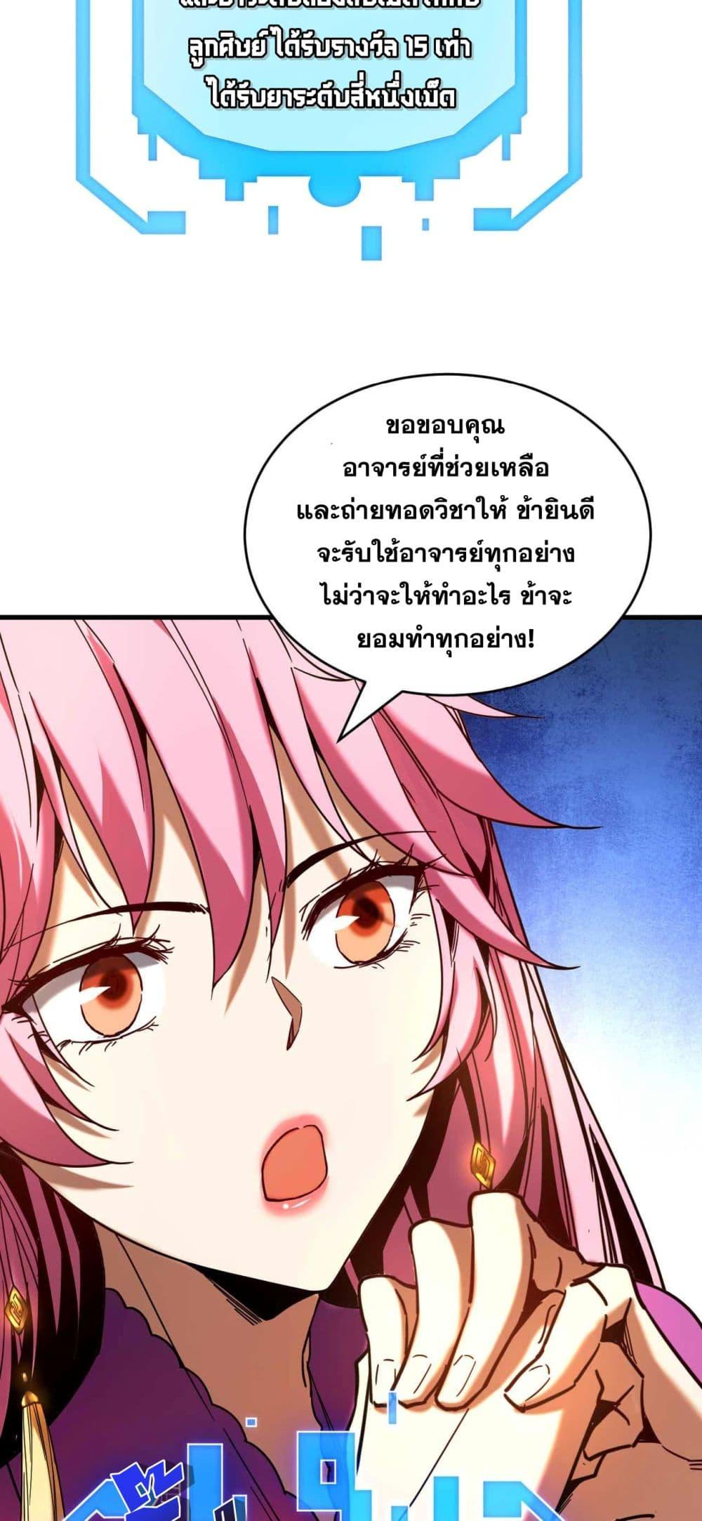 My Disciples Cultivate, While I Slack Off! ตอนที่ 5 35
