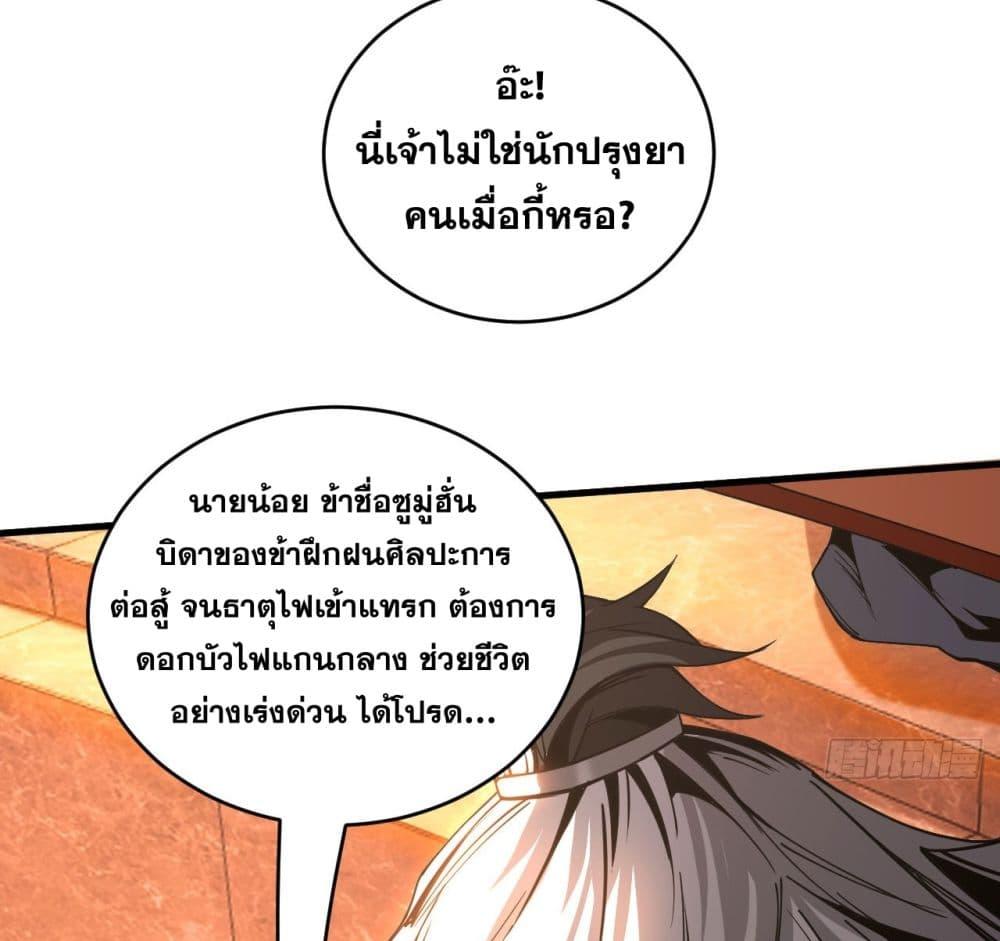 My Disciples Cultivate, While I Slack Off! ตอนที่ 14 35