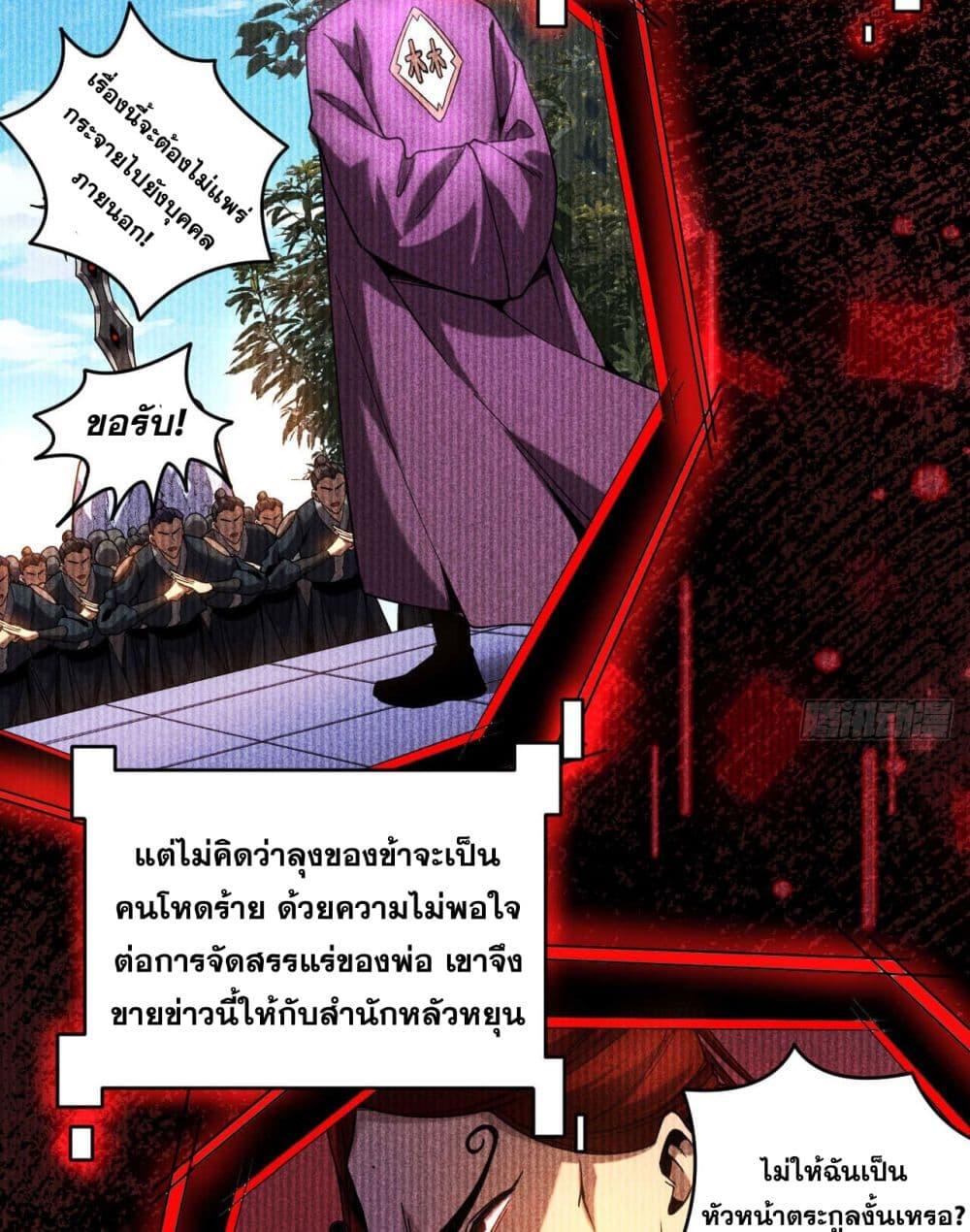 My Disciples Cultivate, While I Slack Off! ตอนที่ 10 35
