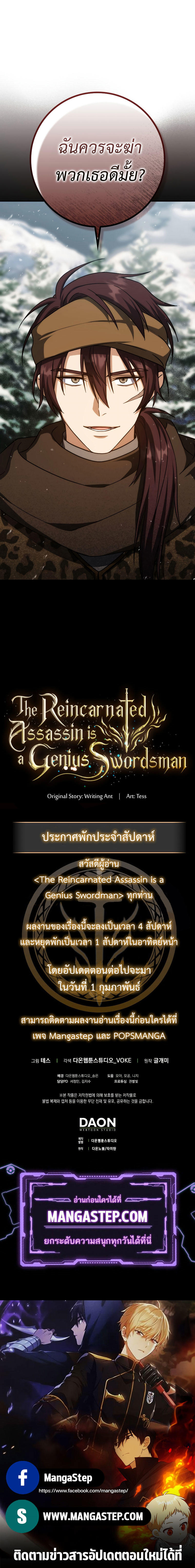 The Reincarnated Assassin is a Genius Swordsman ตอนที่ 34 36