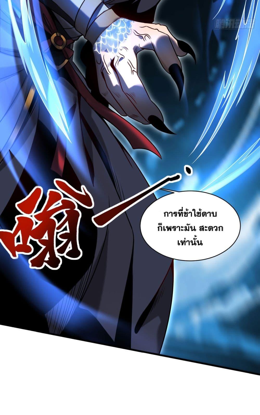 My Disciples Cultivate, While I Slack Off! ตอนที่ 16 36