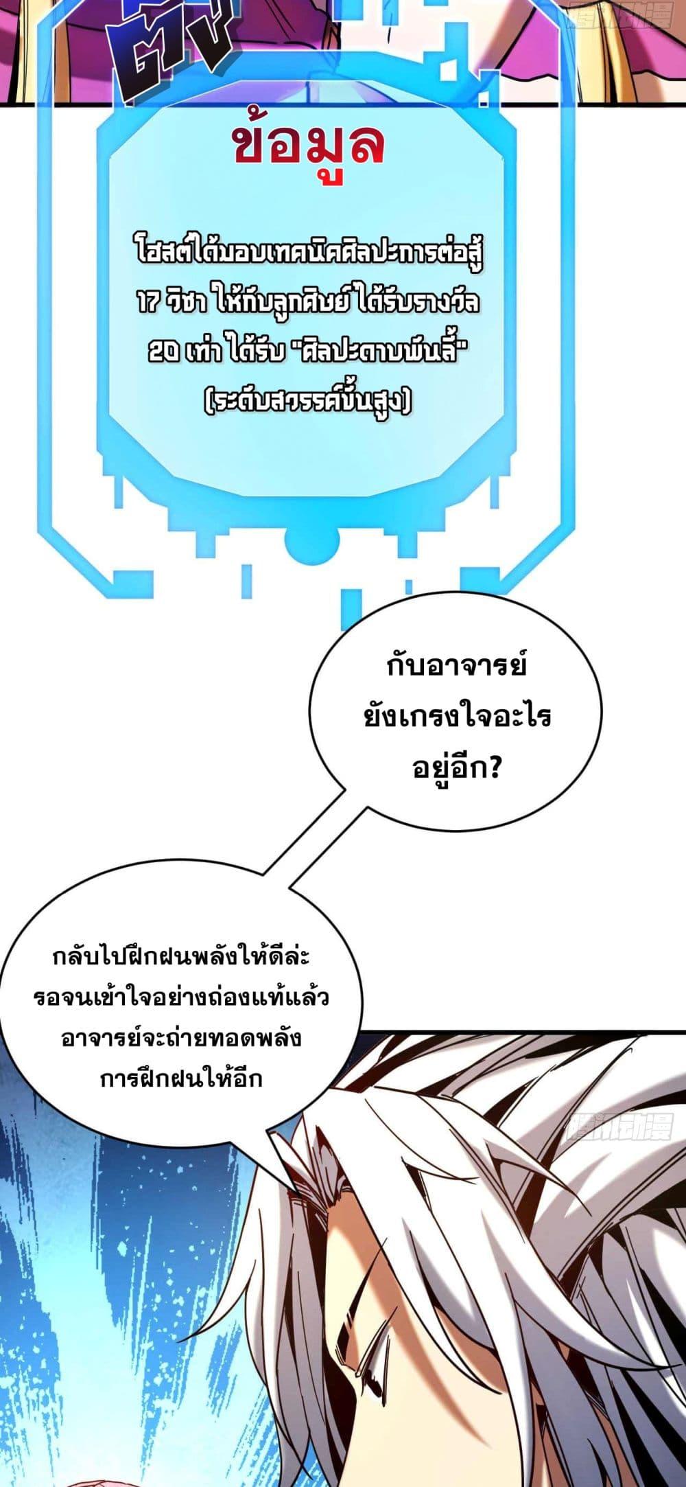 My Disciples Cultivate, While I Slack Off! ตอนที่ 5 36