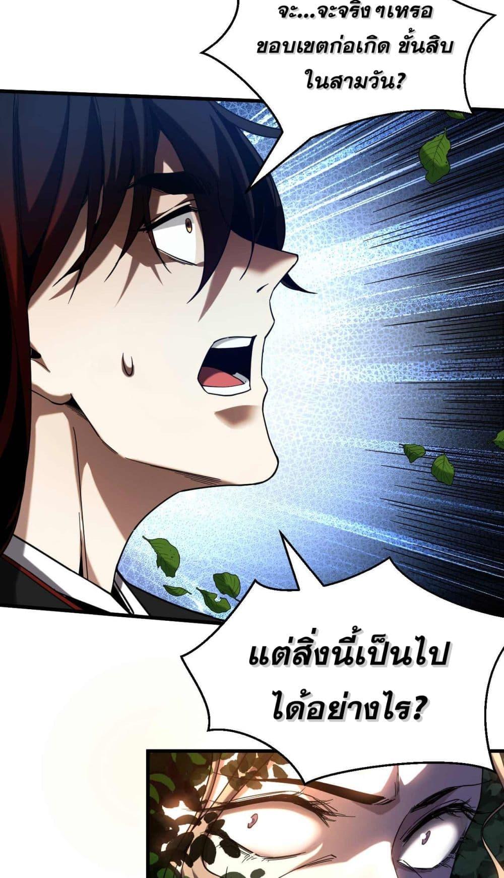 My Disciples Cultivate, While I Slack Off! ตอนที่ 6 36
